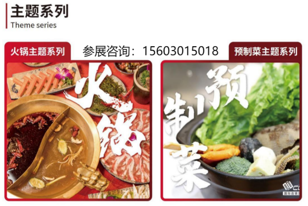 2023年广州餐饮食材展览会8月25日召开