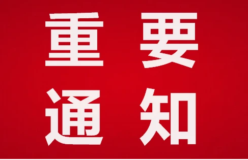 关于邀请参加2023第二届中国西部大健康产业博览会的函