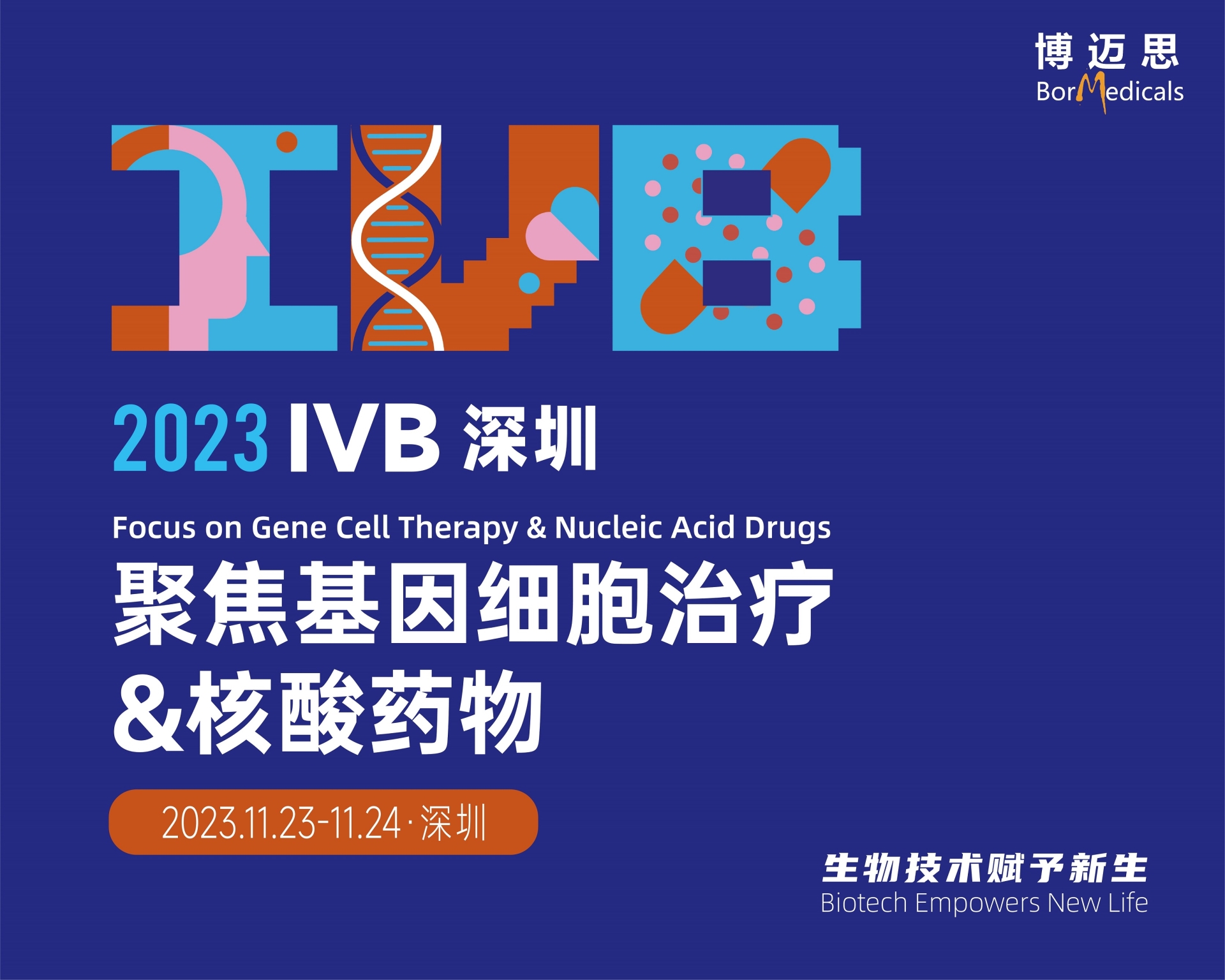 2023 IVB深圳--聚焦基因细胞治疗&核酸药物峰会