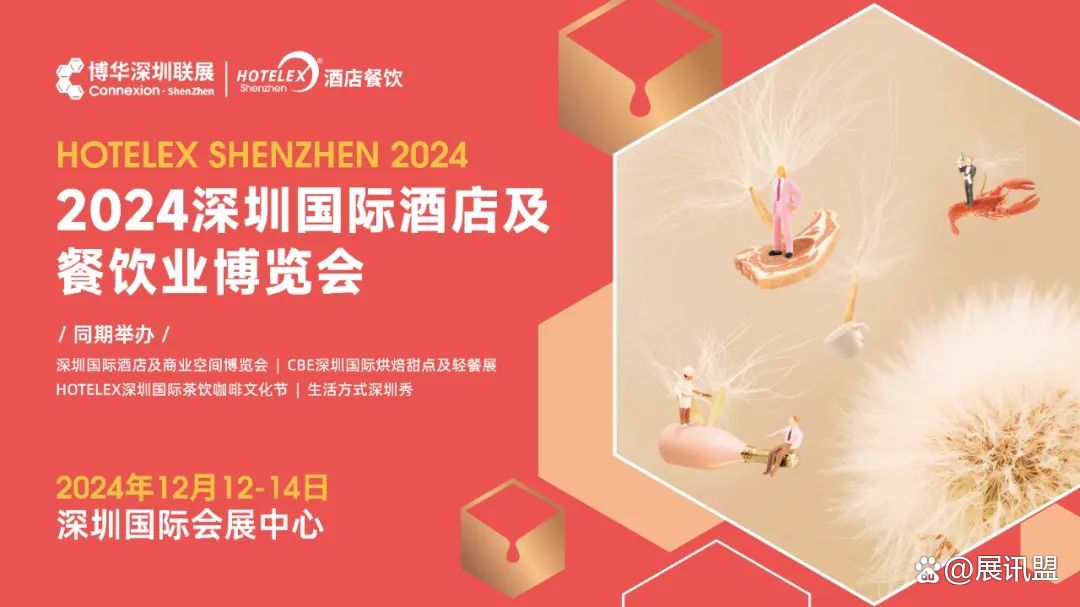 2024深圳咖啡茶饮饮品展览会