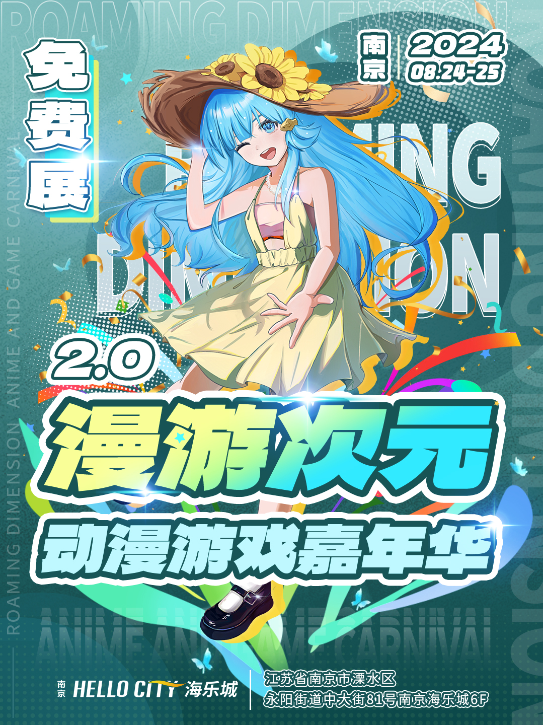 漫游次元2.0 B站主视觉.jpg 漫游次元2.0 B站主视觉.jpg