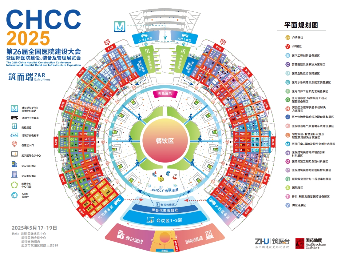 CHCC2025第26届全国医院建设大会【武汉医用水系统建设及配套装备展区分布】