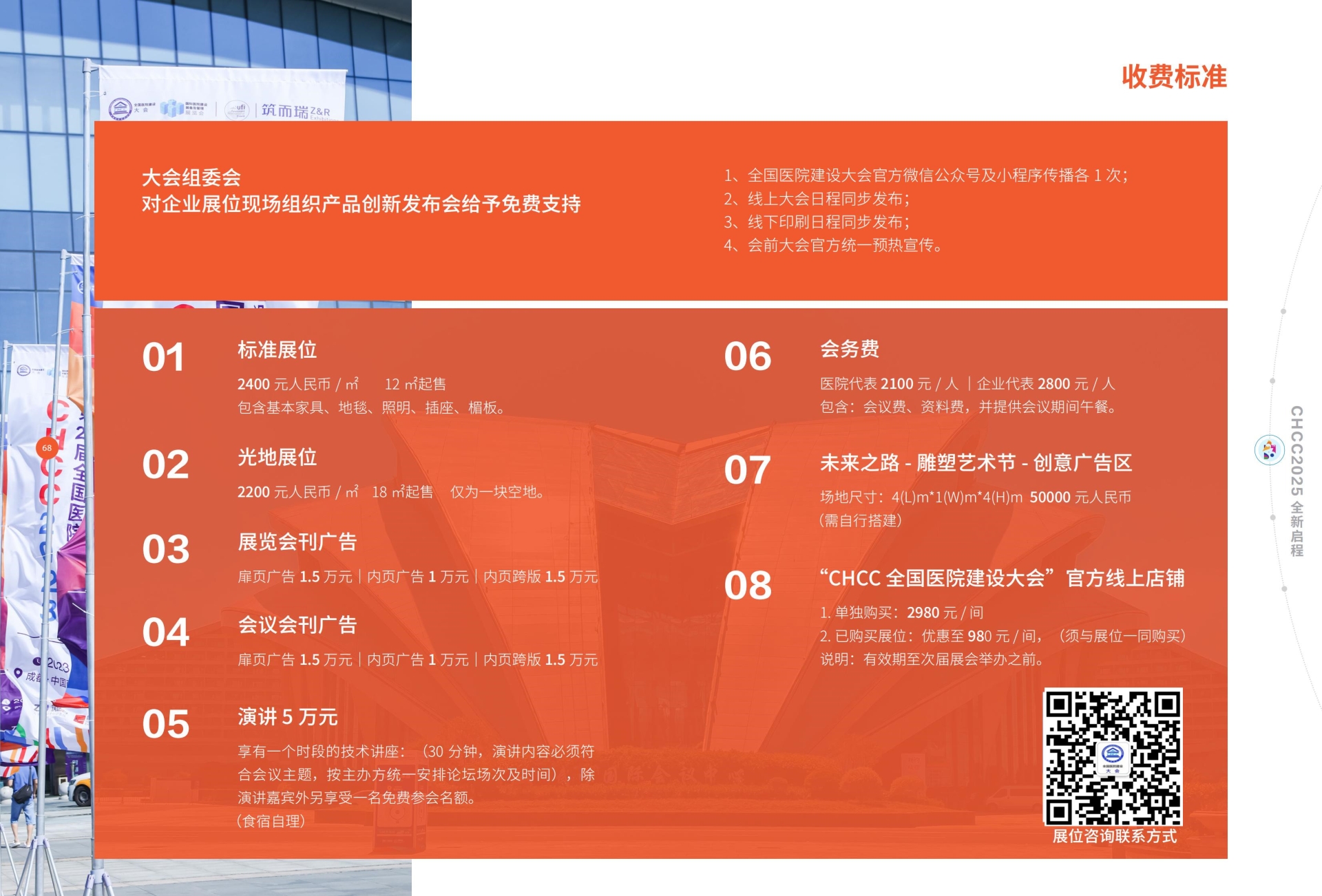 2025CHCC全国医院建设大会-中国专业智慧医院后勤运行保障展区分布