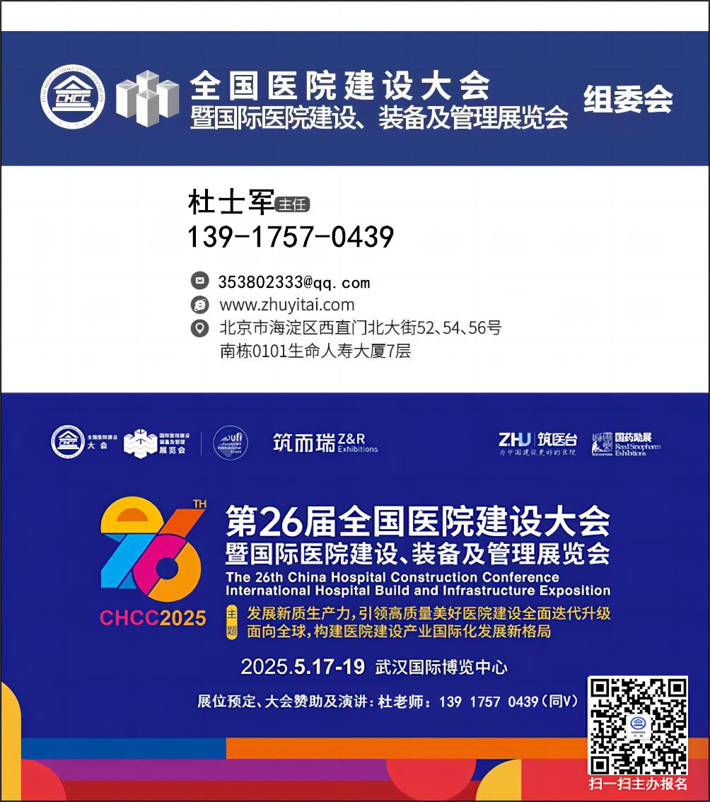 CHCC2025第26届全国智慧医院可穿戴设备展览会【举办面积：15万平米】