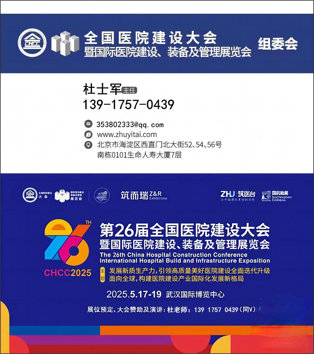 主办发布2025中国国际医院纯水工程展览会【CHCC第26届全国医院建设大会】