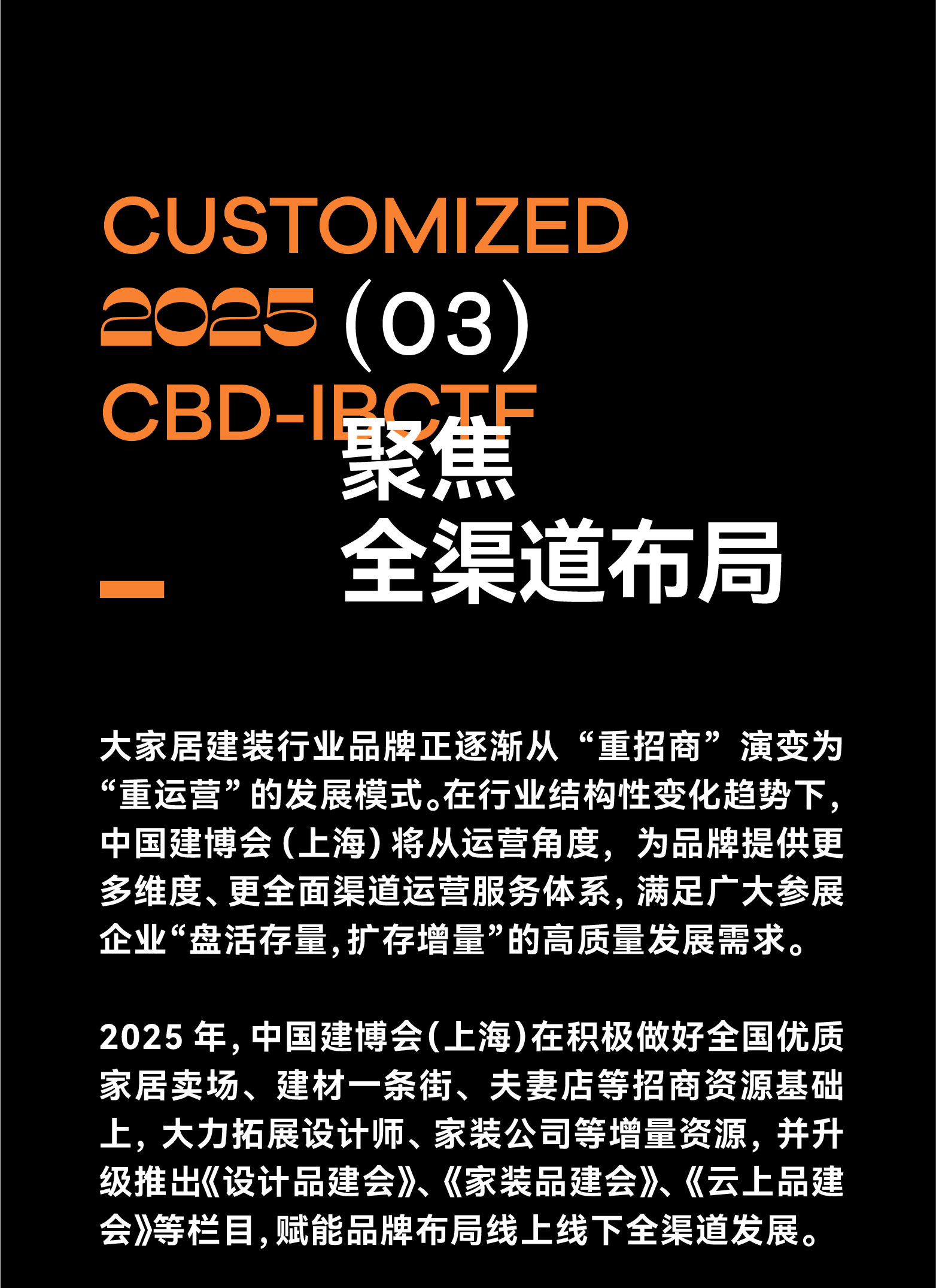 参加2025上海建博会「整家定制展」主办方报名