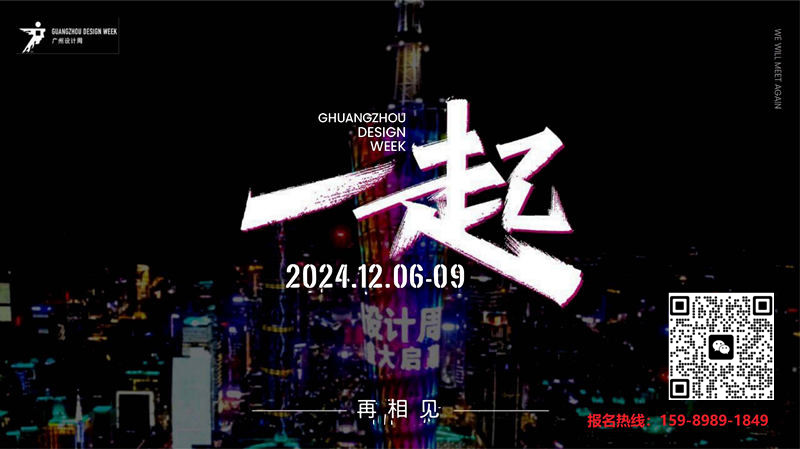 2024广州设计周【还剩少量展位】2024亚洲国际设计第一展【主办方报名】