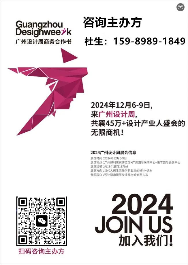 2024广州设计周【预订展位】高定+材料美学看保利