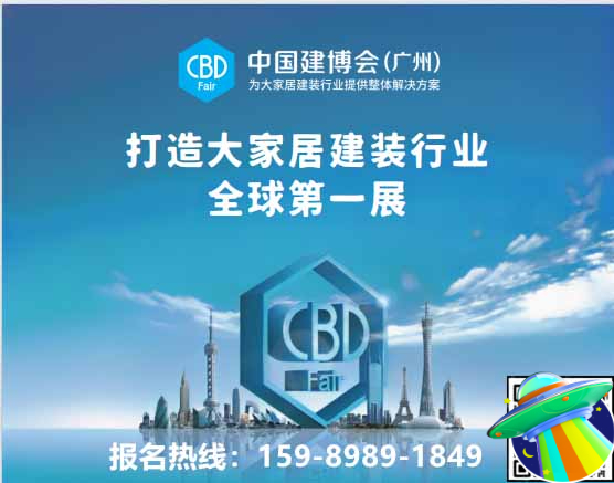 CBD Fair 2025中国建博会（广州高定展）参展流程