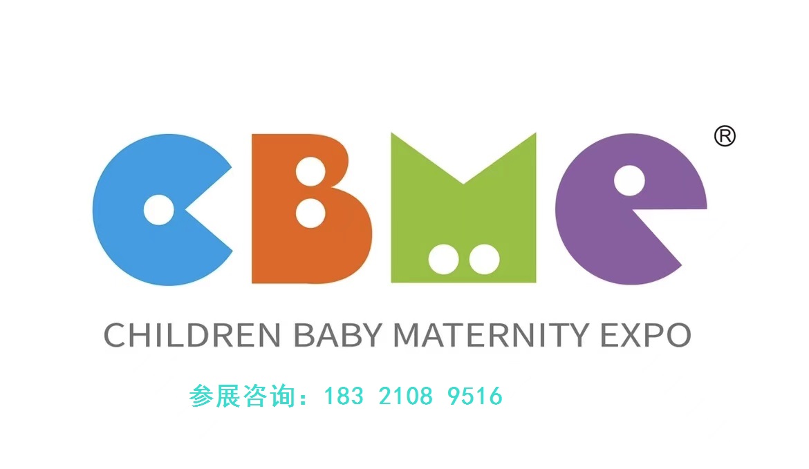 2025上海国际孕婴童展（CBME）