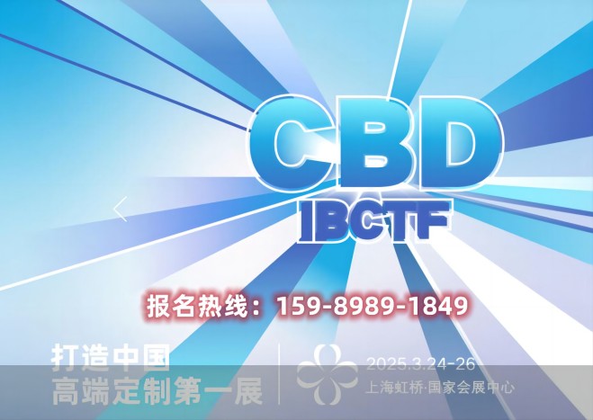 主办方发布/2025上海建材展【CBD2025建博会报名热线】