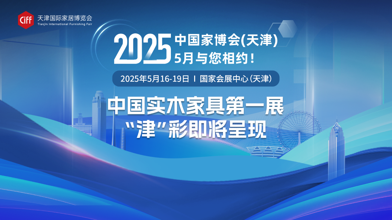 2025天津家具辅料配件展超强参展指南！