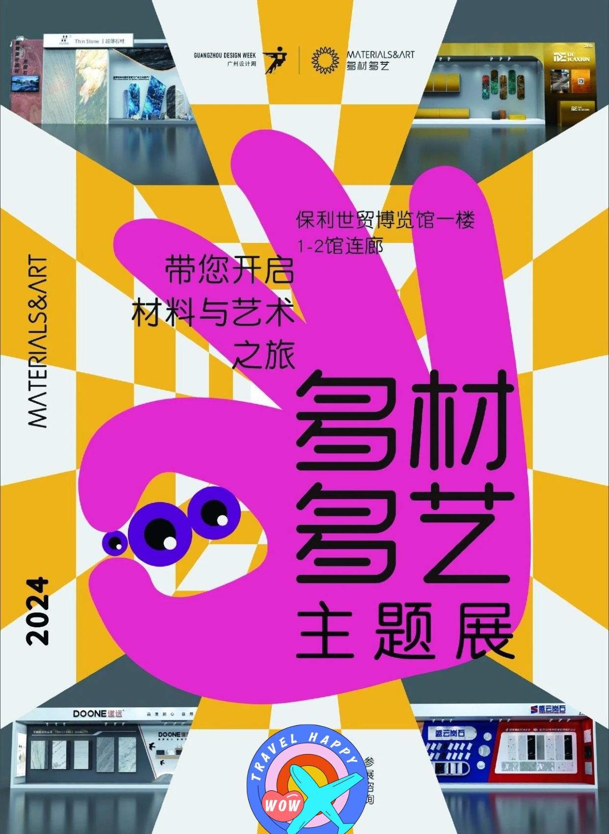 2024广州设计与选材展览会，12月6-9日「一起」相见