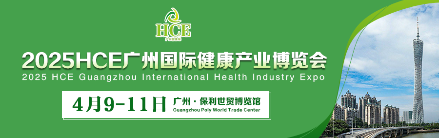 HCE广州健康展 (14).jpg