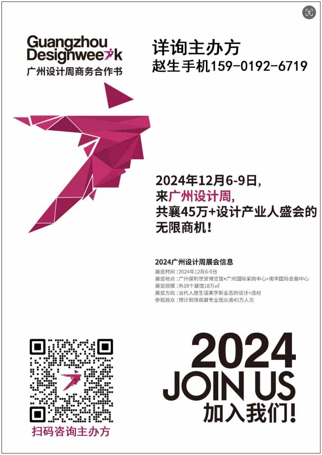 来广州看展 | 2024广州设计周展商预览【家具类②】