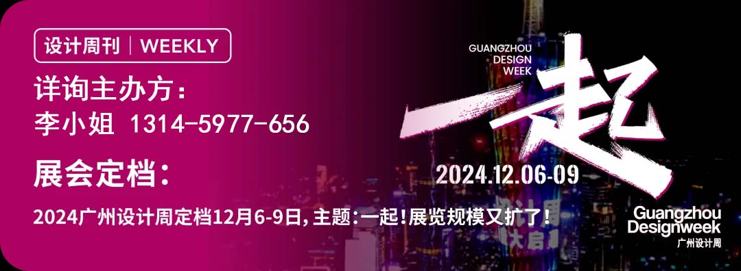 来广州看展 | 2024广州设计周展商预览【佛山市恰好居家具有限公司】