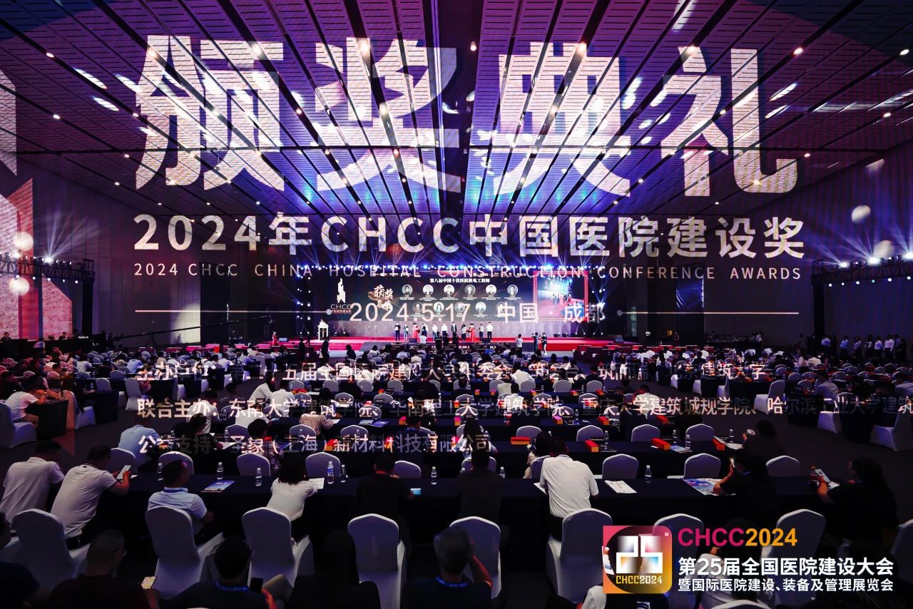 CHCC主办方邀请函-2025第26届全国医院建设大会【医院装配式手术室展】