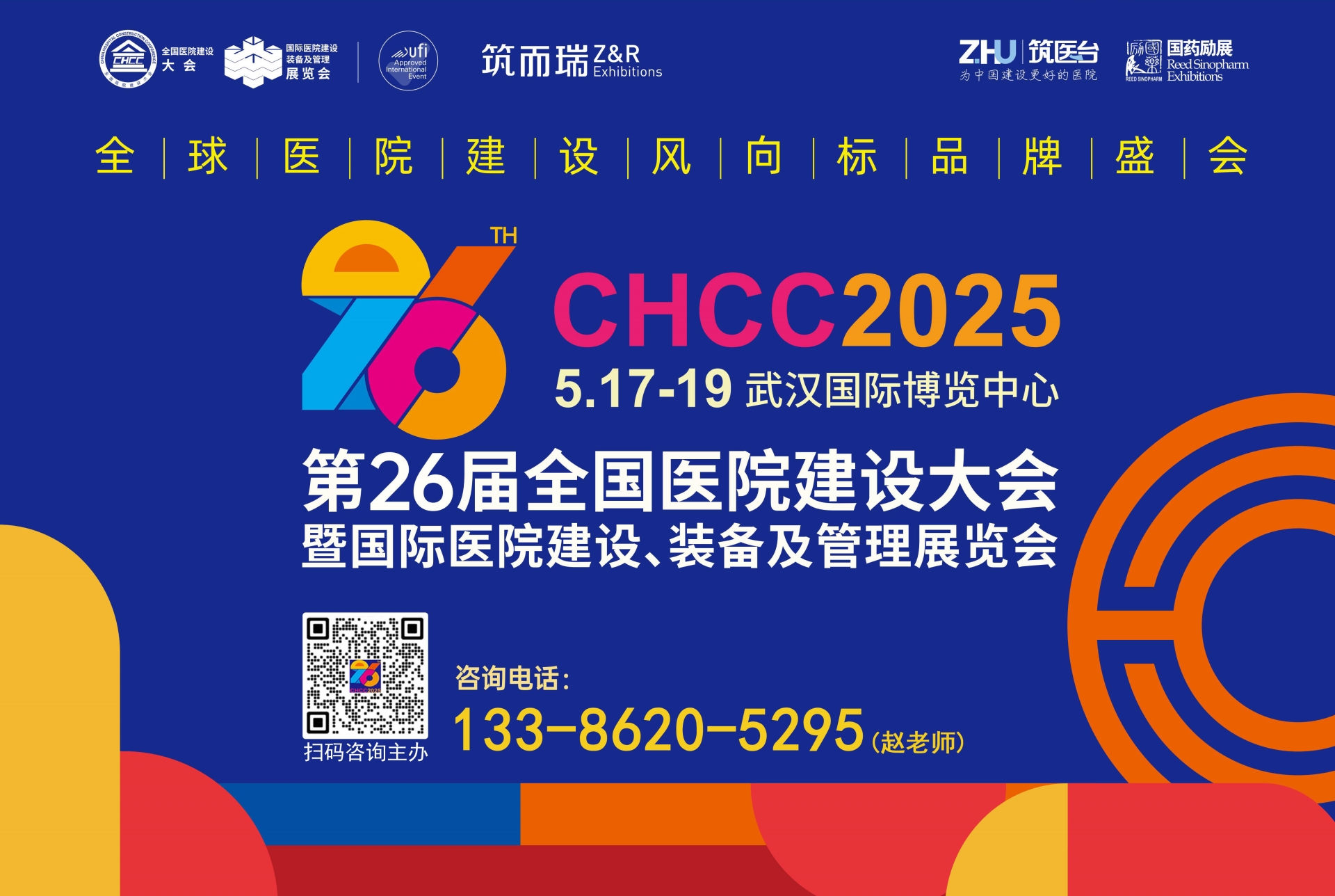 主办官宣！2025第26届全国医院建设大会暨装配式系统板材展览会【报价表】