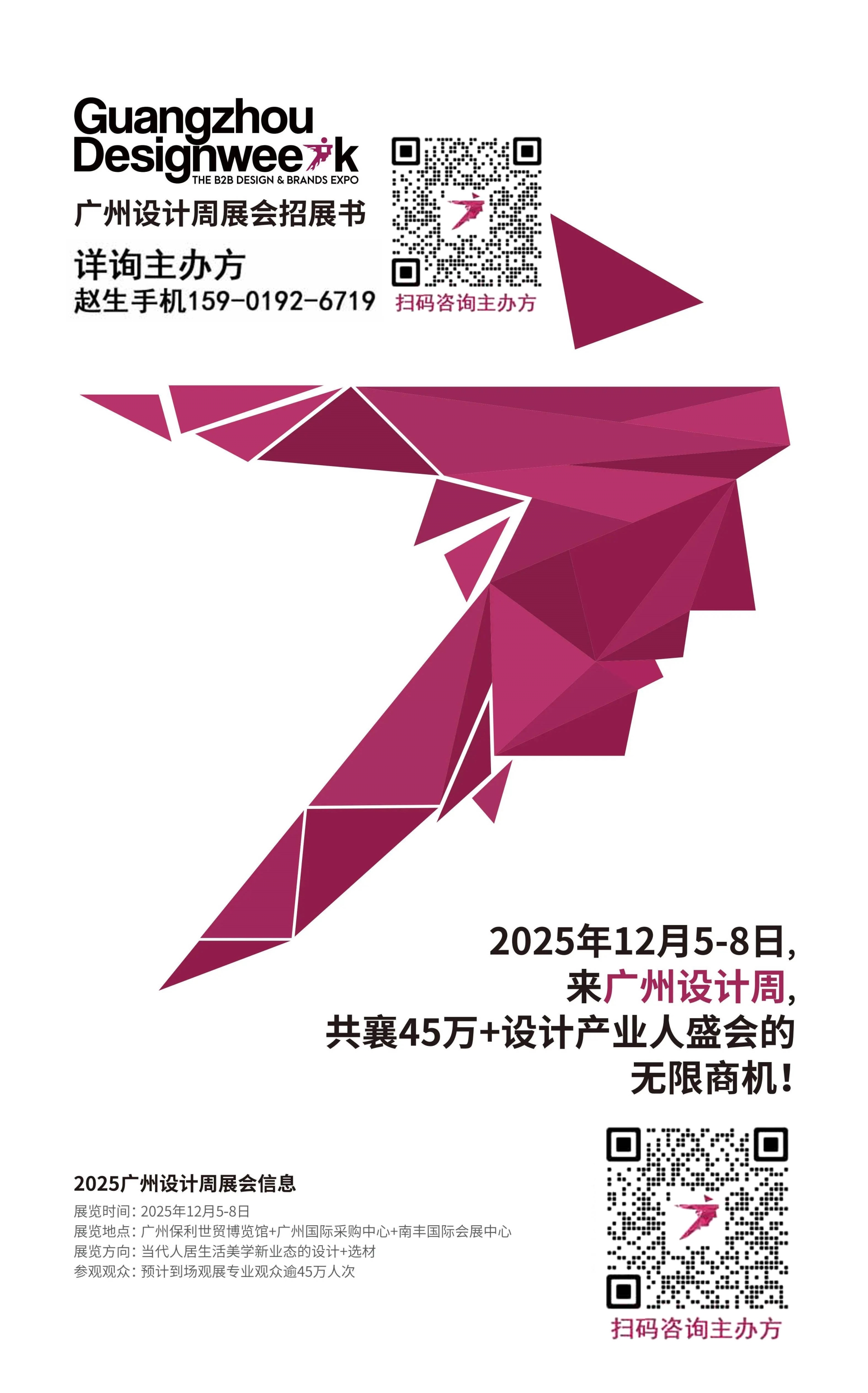 2025广州设计周定档12月5-8日，与您再相见！