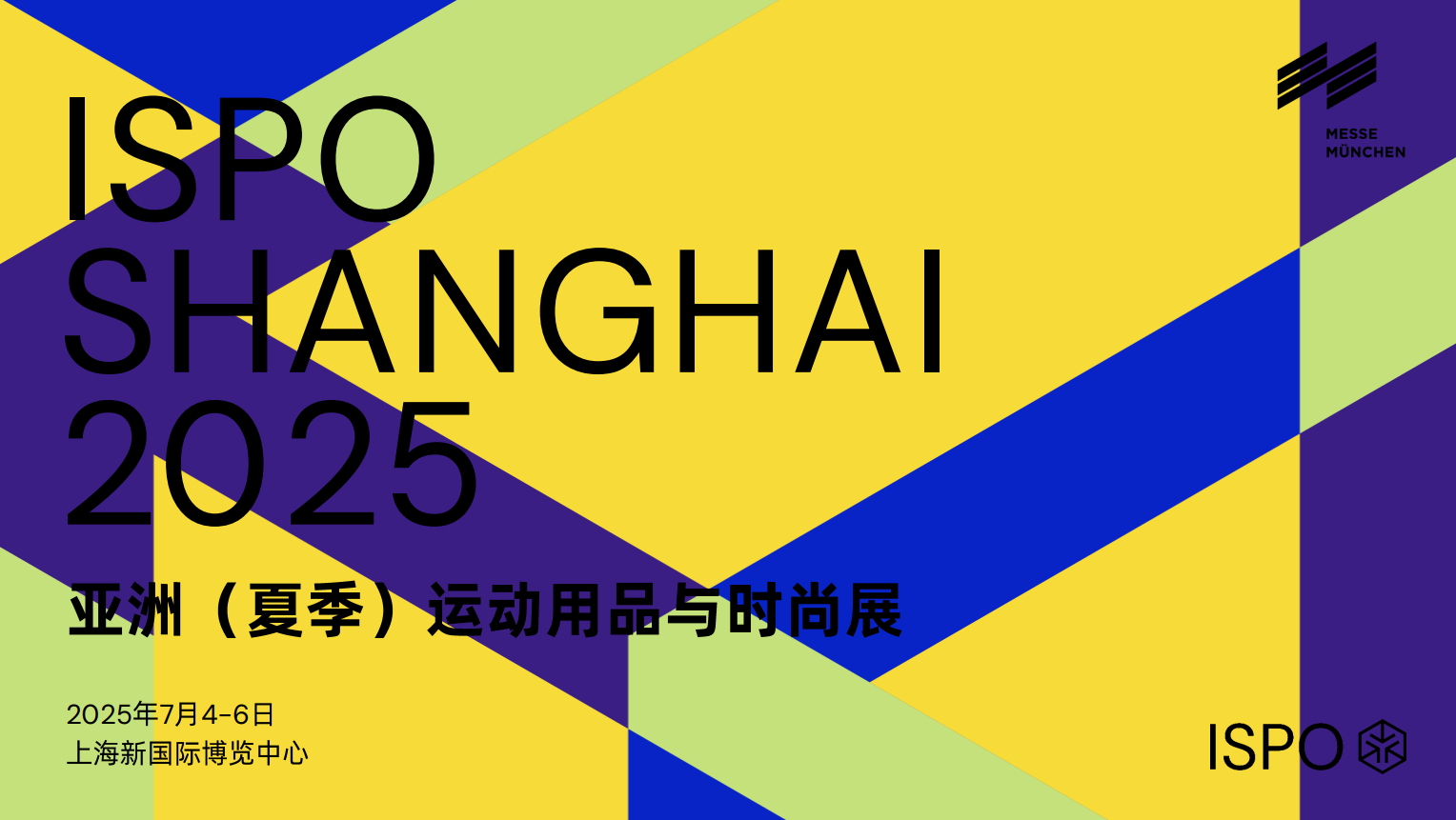 瞩目2025上海ispo，洞察户外产业新趋势