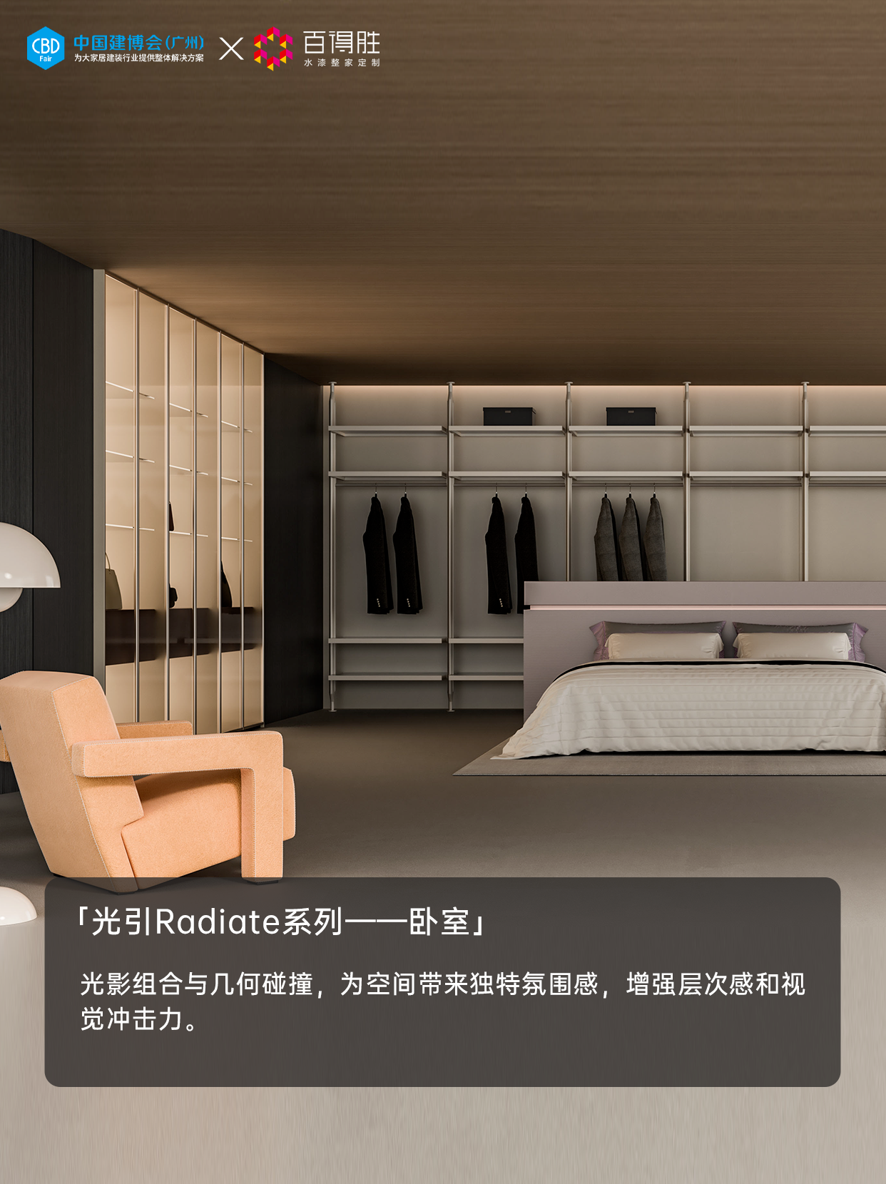 重磅发布！2025CBD广州建博会 2025中国国际艺术涂料展览会「领航出海，商链全球」