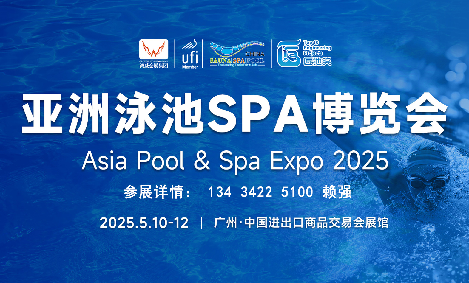 2025广州泳池水上乐园游乐设备用品展览会