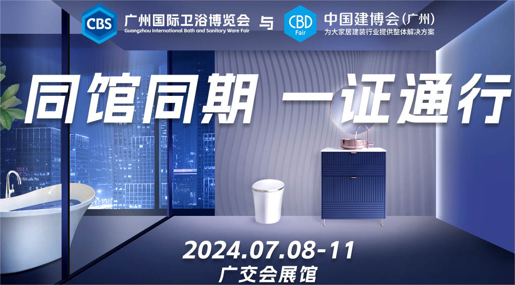 重磅发布！​2025广州卫博会【卫浴+定制】诚邀各位业界同仁共赴大家居建装行业“大年初一”