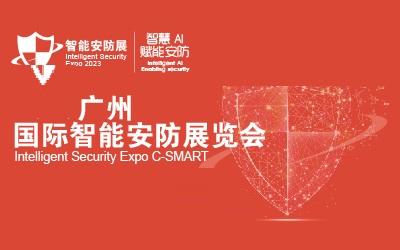 2025广州国际智能安防展览会-安博会