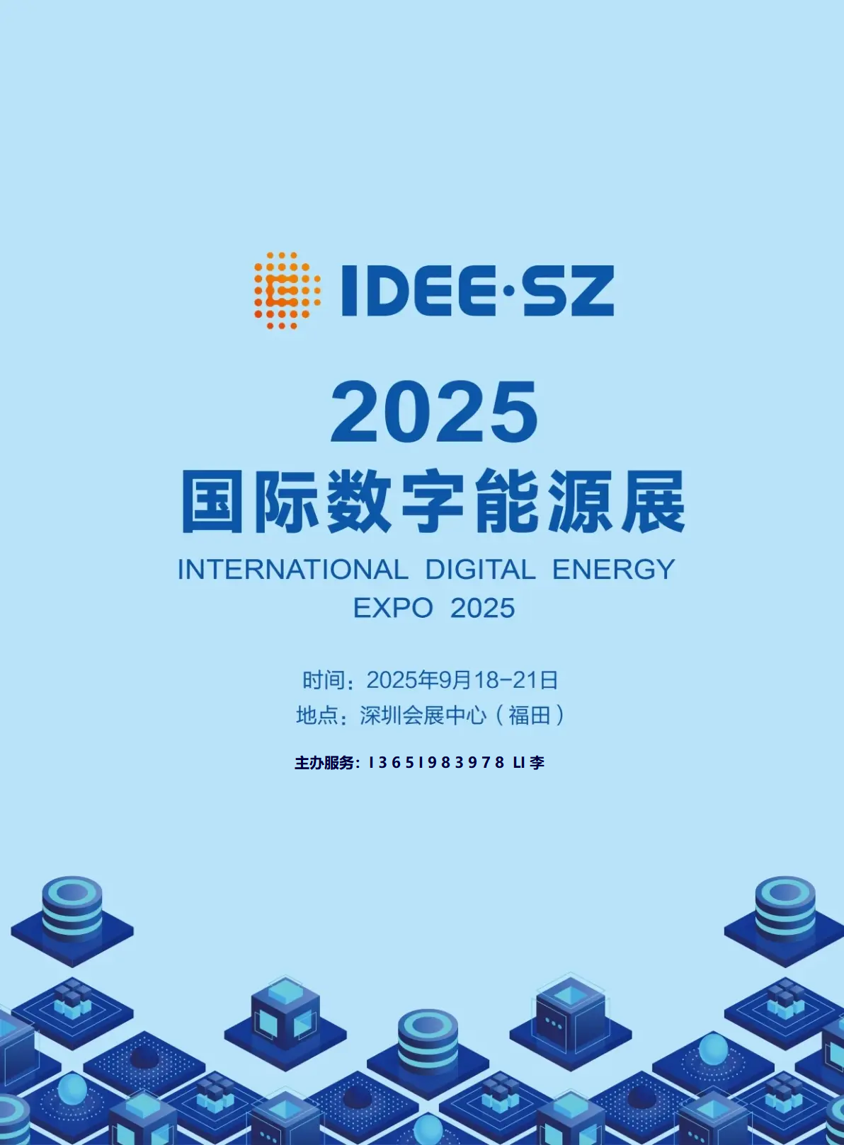 2025中国国际数字能源展览会(深圳能源展)