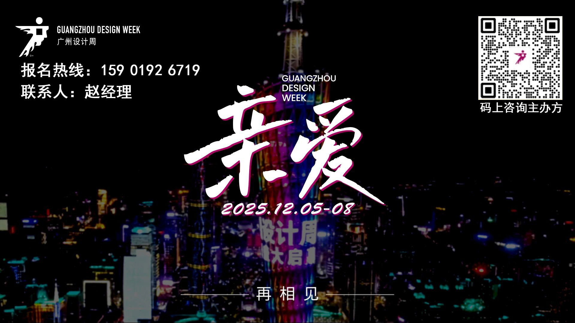 2025广州设计周20周年 12月5-8号