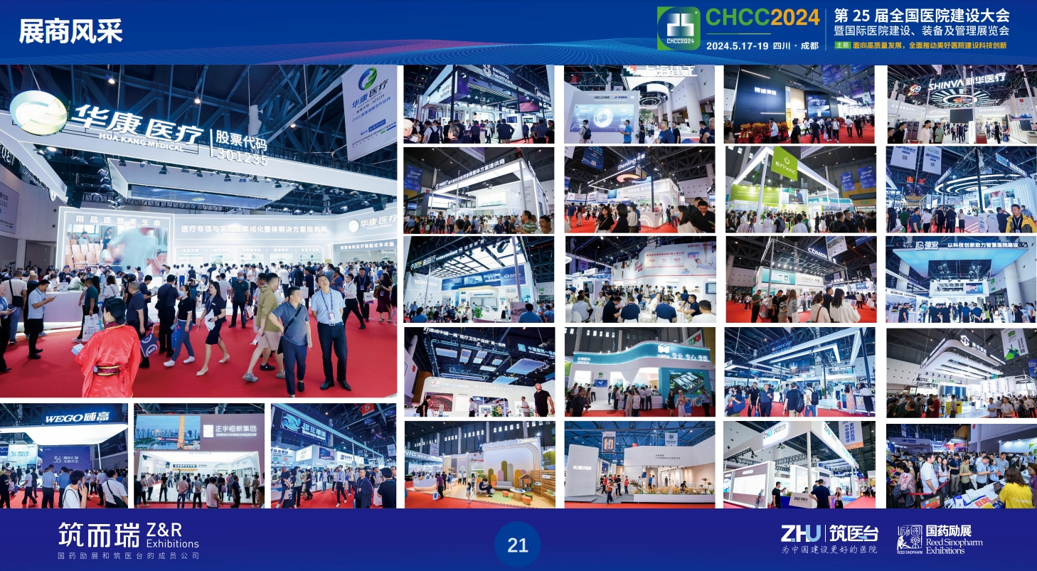 ​报名从速！2025CHCC全国医院建设大会（武汉）医院基础设施及工程材料展举办时间：2025年5月24-26日