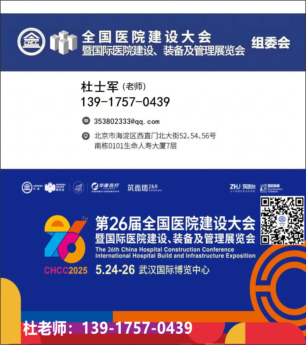 报名从速！2025CHCC全国医院建设大会（武汉）医院照明工程展举办时间：2025年5月24-26日