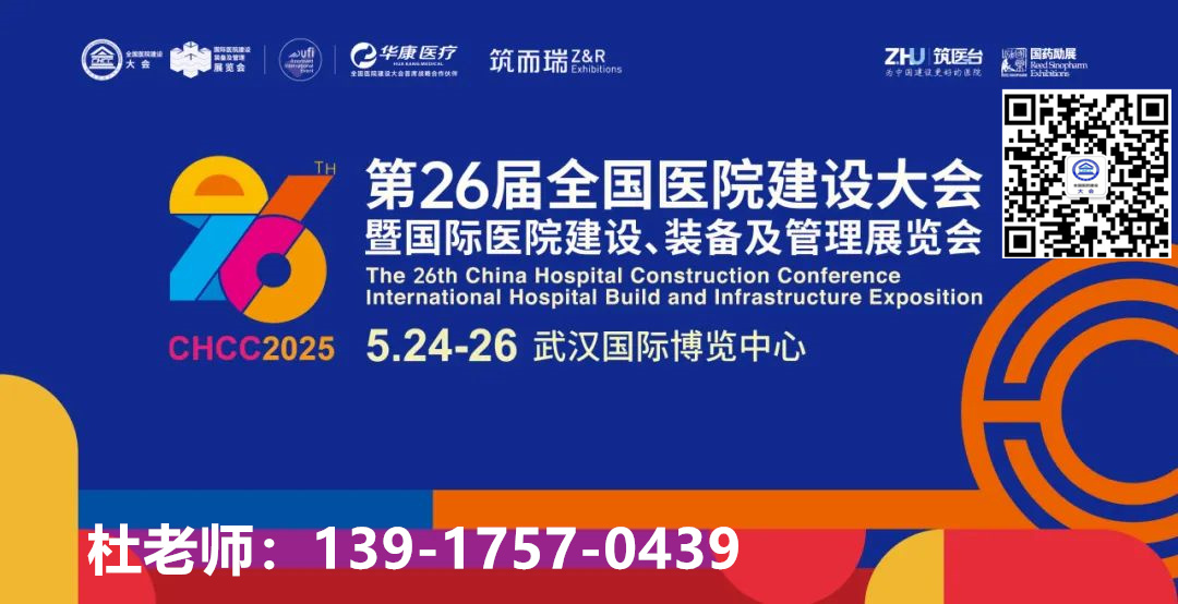展位预定2025CHCC全国医院建设大会（武汉）AGV与医用物流机器人系统展举办时间：2025年5月24-26日