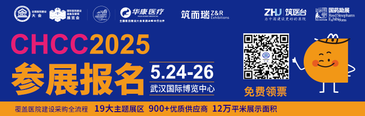 欢迎参加！2025CHCC全国医院建设大会（武汉）医用气体终端及设备带展举办时间：2025年5月24-26日