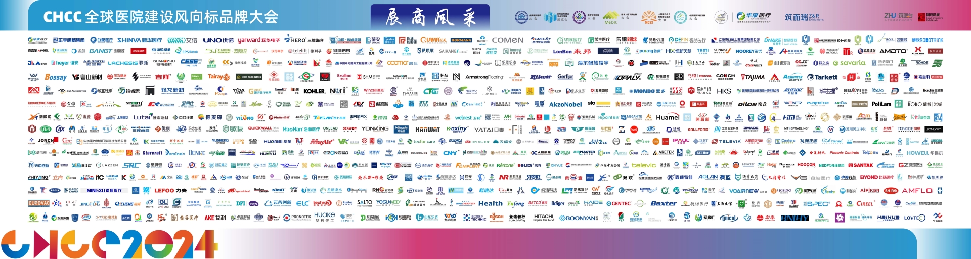 报名从速！2025CHCC全国医院建设大会（武汉）创新医用防火板展举办时间：2025年5月24-26日