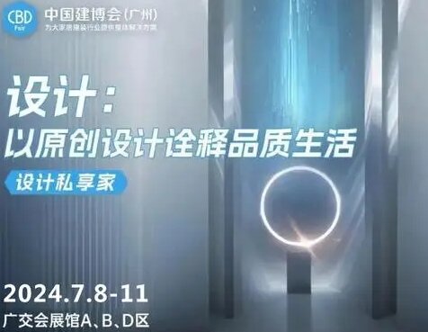 ​主办新发布！2025广州建博会「 城市筑梦家·设计合伙人计划」全球报名热线！
