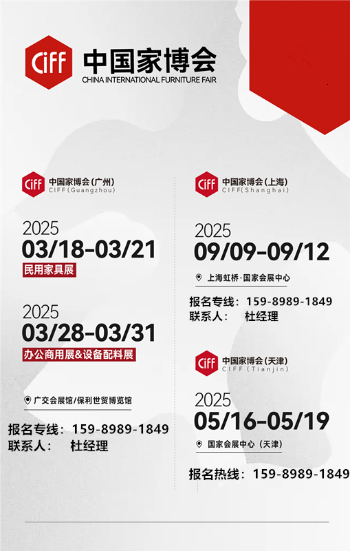 2025年上海第56届CIFF国际家具辅材及五金配件博览会（上海家博会）