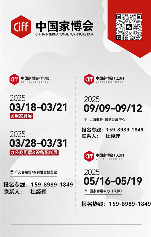 2025年中国第56届CIFF国际家具配料展览会（上海家博会）