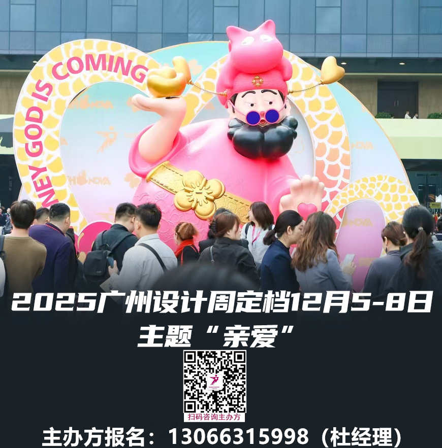 共同探索设计与生态的深度对话！2025广州设计周xIDD哲人堂「亚洲设计产业第一规模大展」