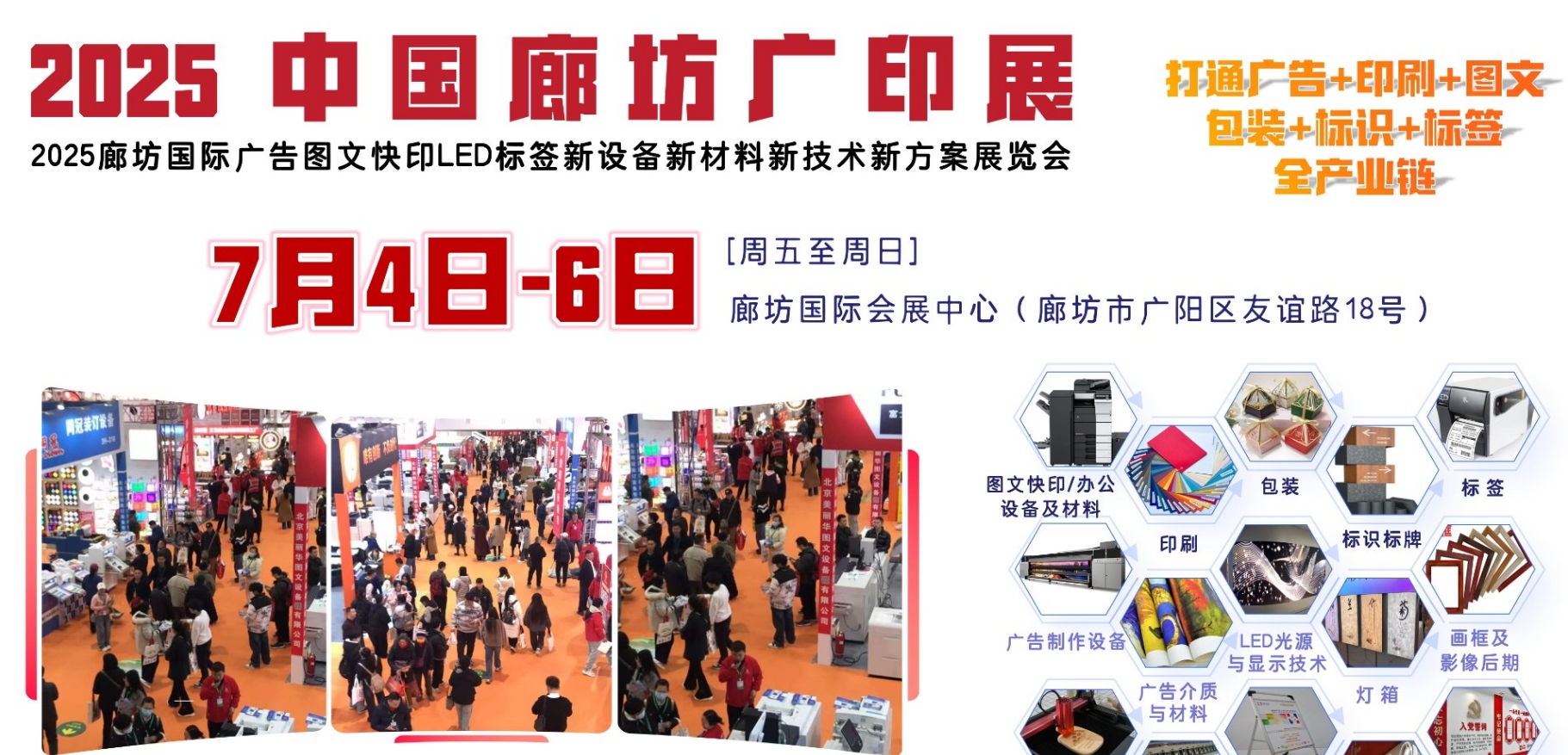 2025第十五届北京国际广告标识美陈与图文快印包装办公展览会