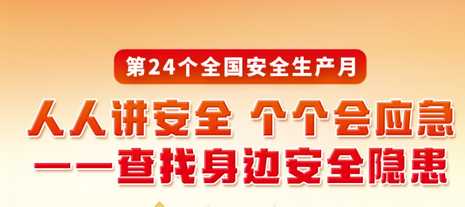 2025安全月挂图折页2025年安全生产折页安全生产小手册|印刷品