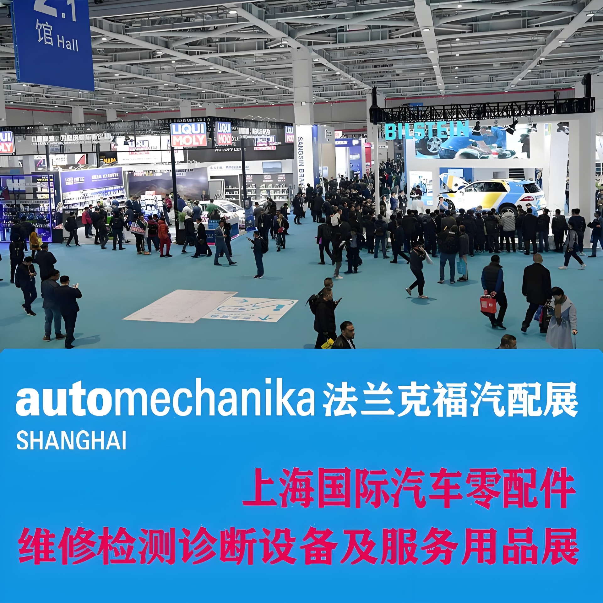 【全球汽配巅峰盛会】2025上海法兰克福汽配展：抢占万亿市场，与6500+展商共启行业新纪元！