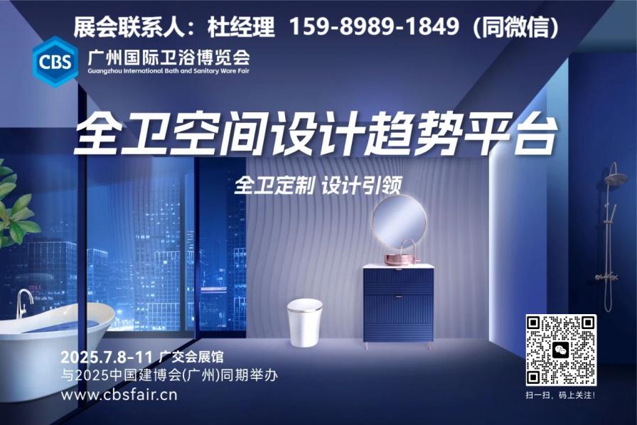 2026第27届广州卫博会【CBD广州卫浴洁具及智能马桶展览会】召开时间及展馆地址