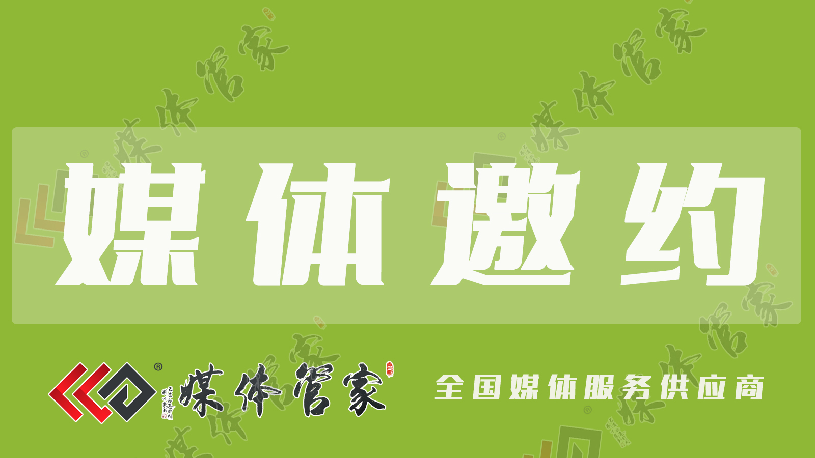 天津媒体邀约记者邀请媒体采访报道直播