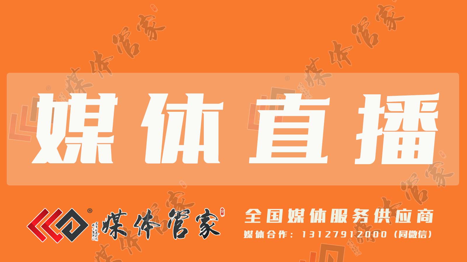 北京媒体邀约记者邀请媒体采访报道直播摄影摄像