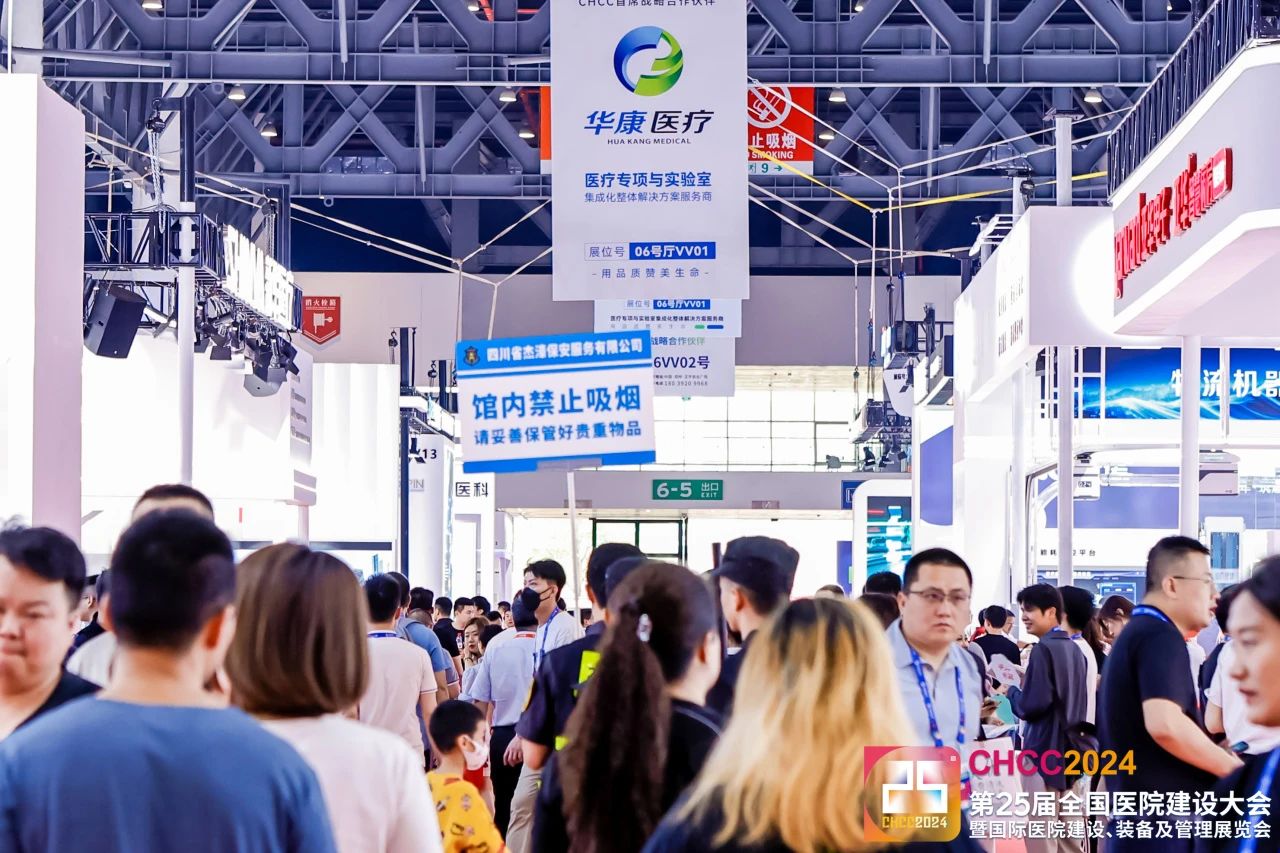 主办信息|CHCC2026全国医院建设大会-医用洁净室展区【时间及位置预定】
