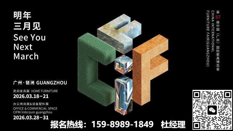 官方发布：2026广州家博会x办公家具及设备配料展「时间及位置预定」