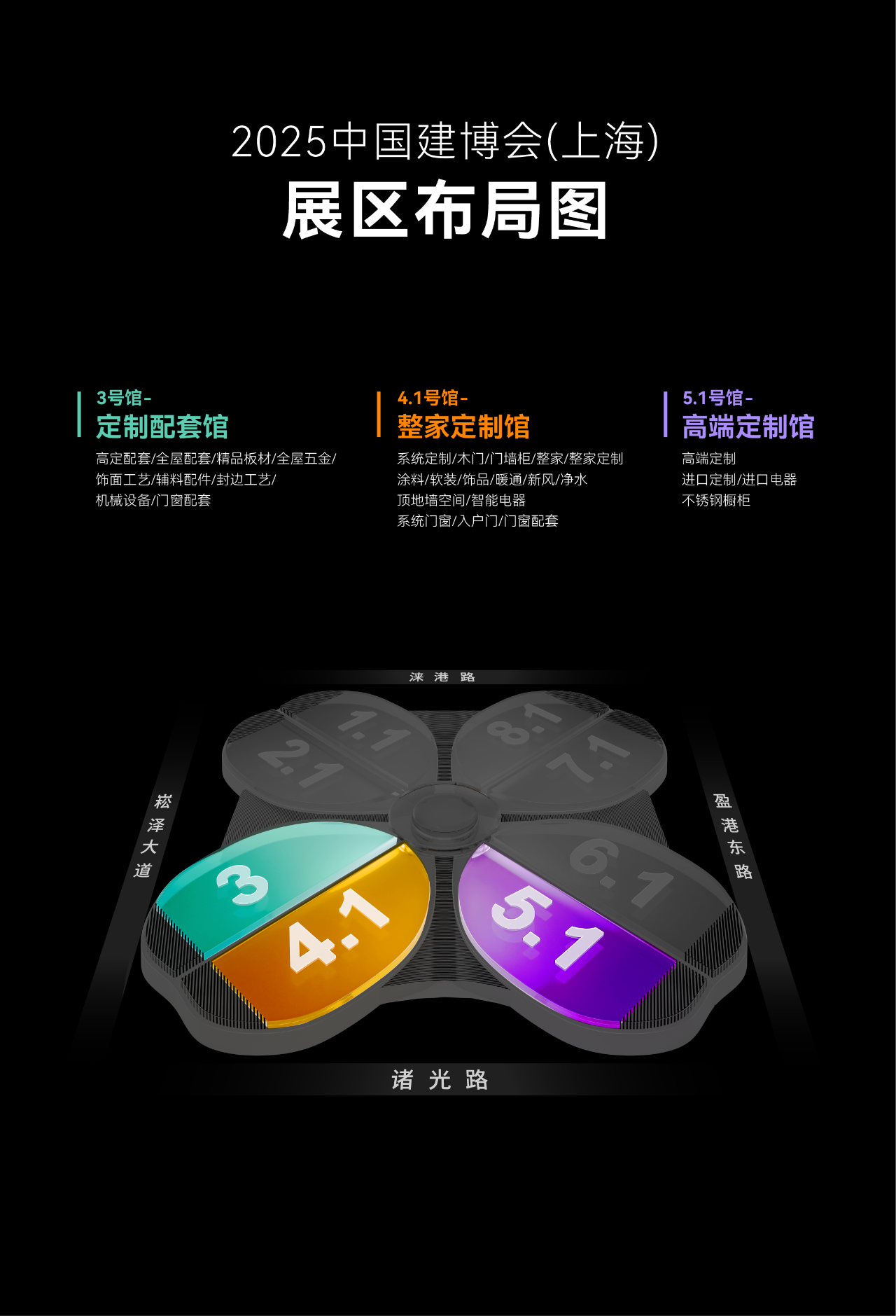 CBD 2026上海建博会展区布局