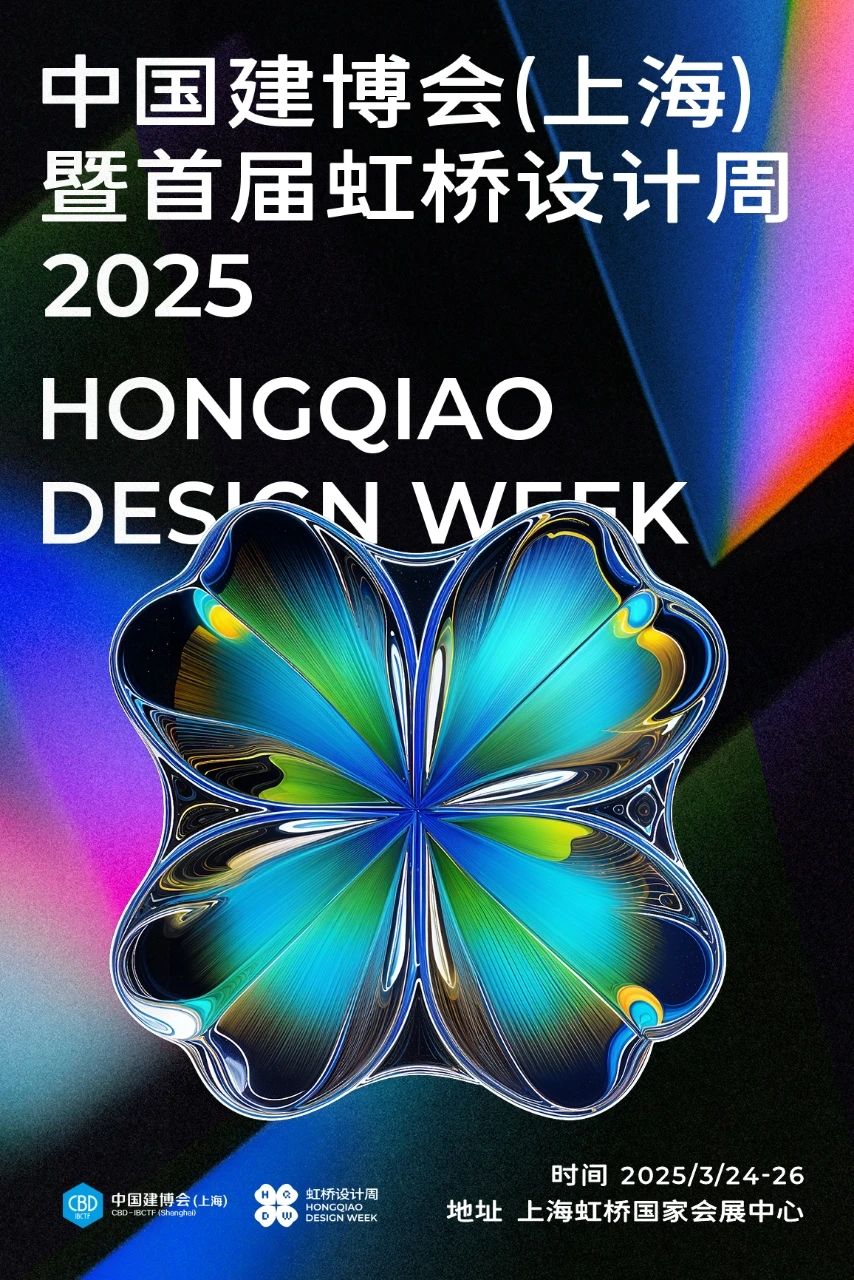 CBD 2026上海建博会三月虹桥见！