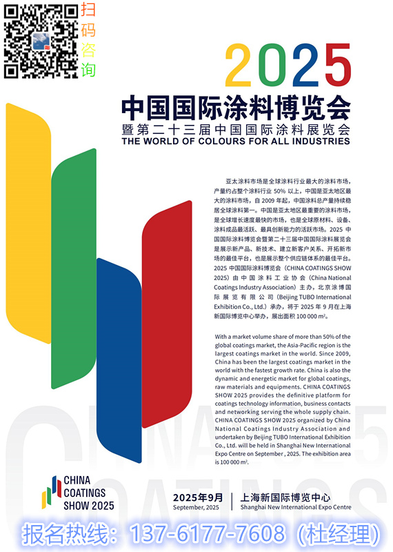 2026上海涂料展【报名】2026中国国际涂料博览会